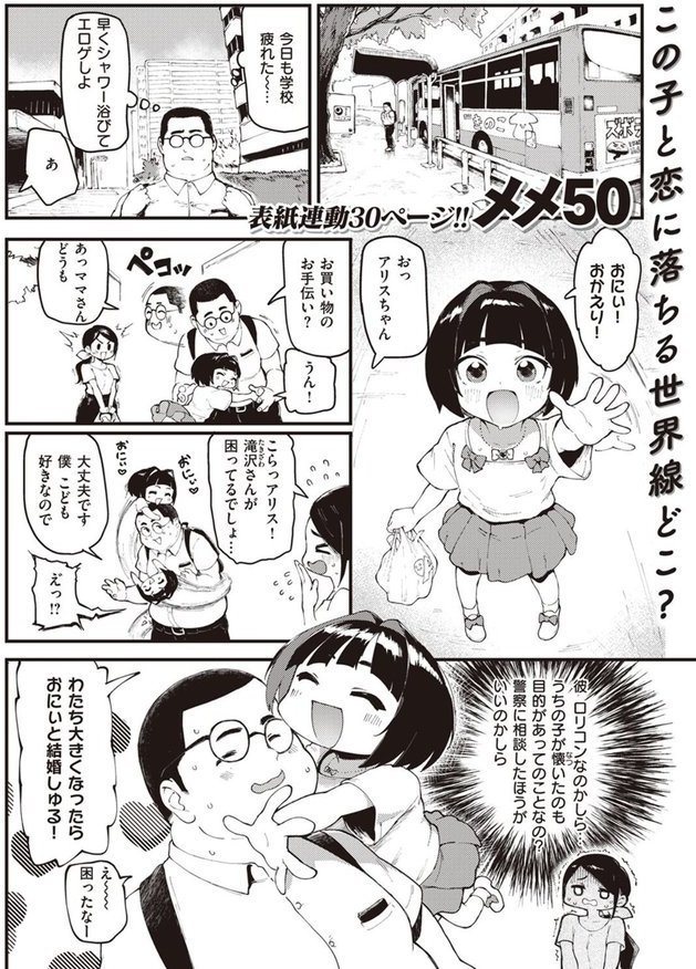 おにぃとアリス（単話） エロ画像 001