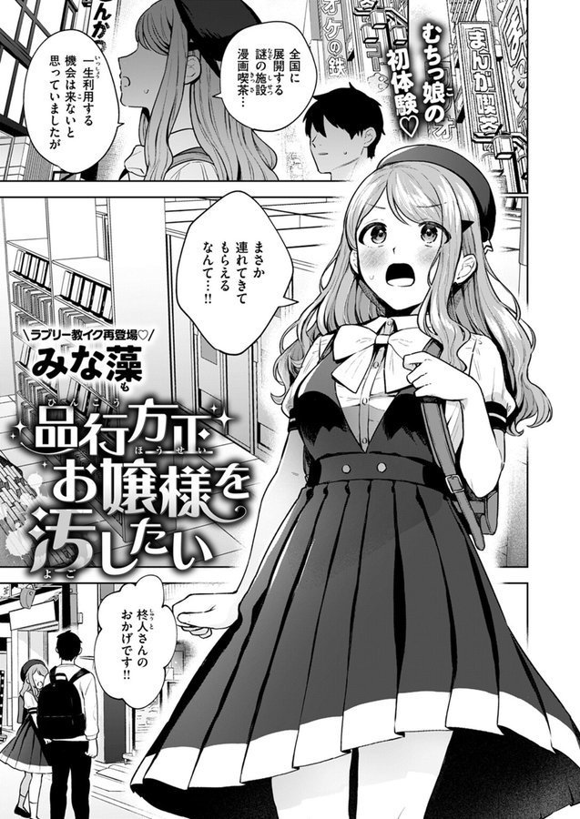 品行方正お嬢様を汚したい（単話） エロ画像 001