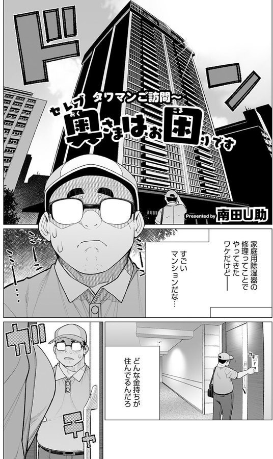 セレブ奥様はお困りです（単話） エロ画像 001