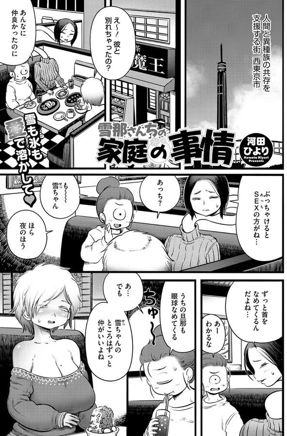 雪那さんちの家庭の事情（単話） エロ画像 001