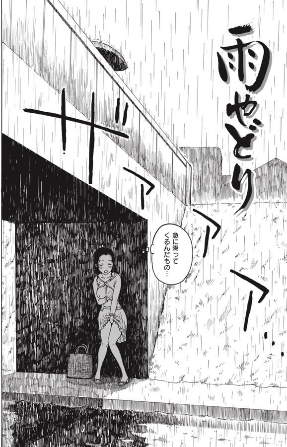 雨やどり（単話） エロ画像 001