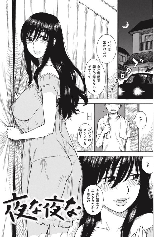 夜な夜な（単話） エロ画像 001