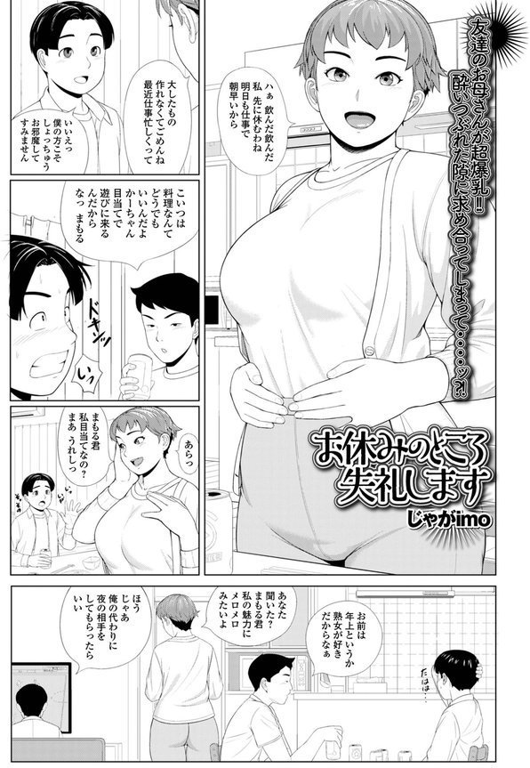 お休みのところ失礼します（単話） エロ画像 001