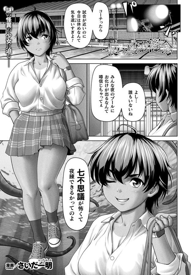 水に棲む淫念（単話） エロ画像 001