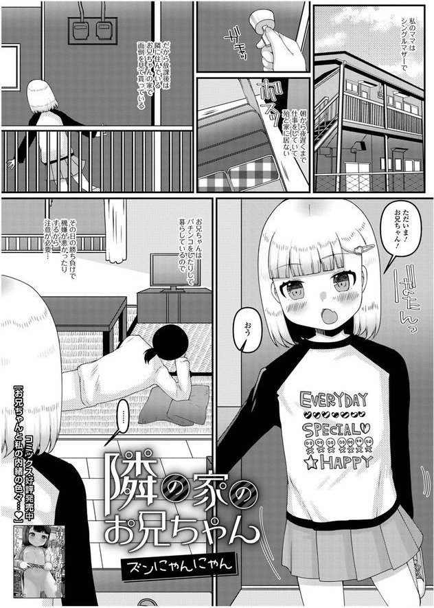 隣の家のお兄ちゃん（単話） エロ画像 001