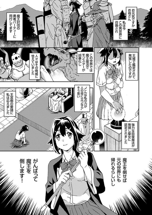 聖女になったJKがモンスター達に嬲られる話（単話） エロ画像 001