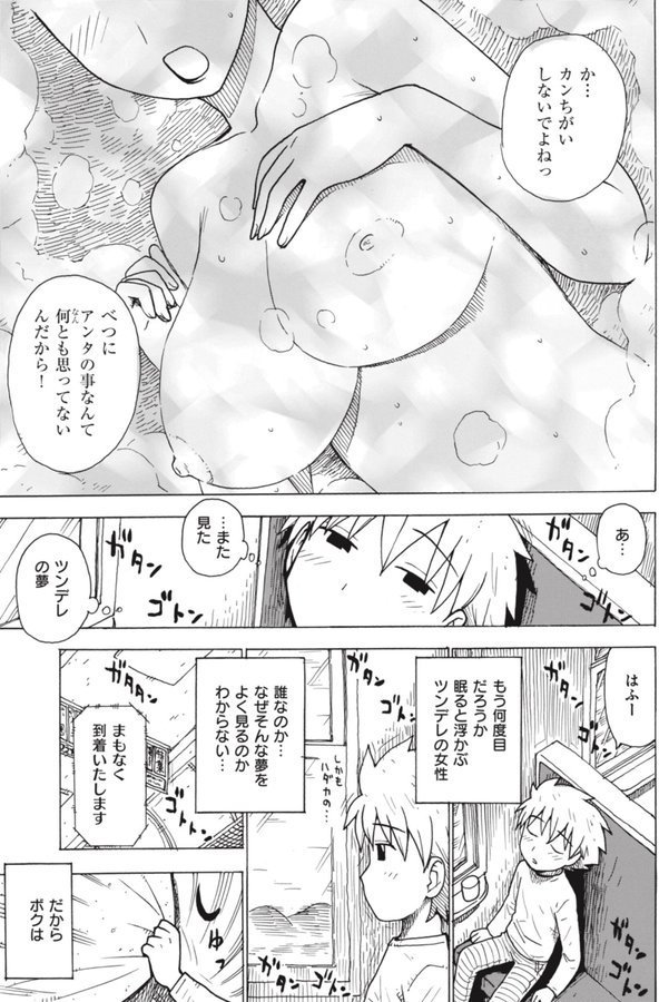 ツンデレの果てに（単話） エロ画像 001