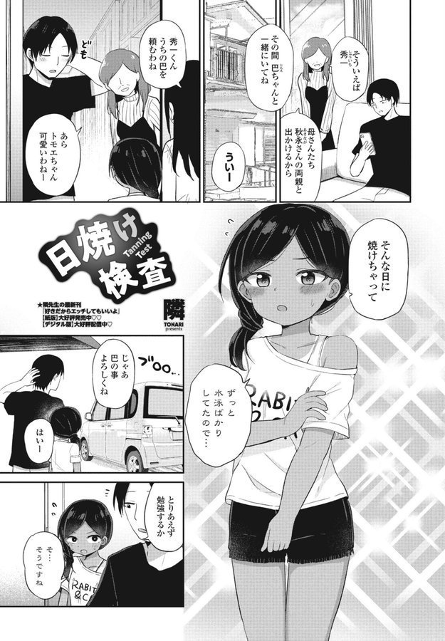 日焼け検査（単話） エロ画像 001