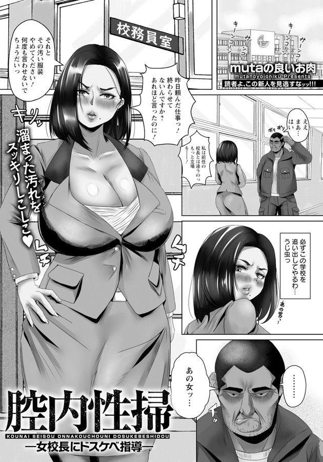 腔内性掃 〜女校長にドスケベ指導〜 【単話】（単話） エロ画像 001