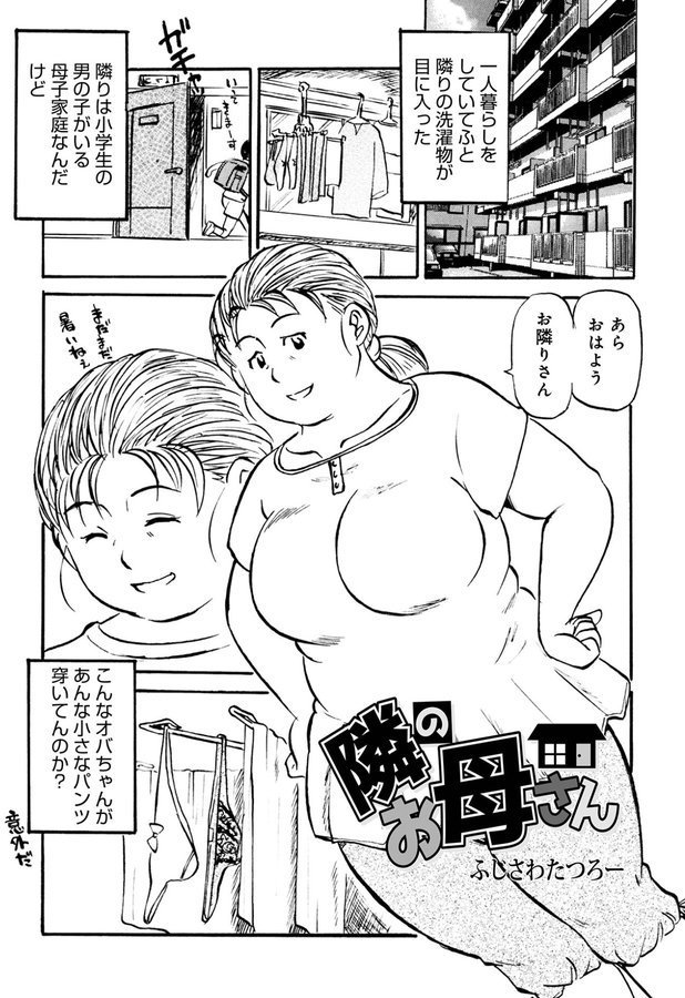 隣のお母さん（単話） エロ画像 001