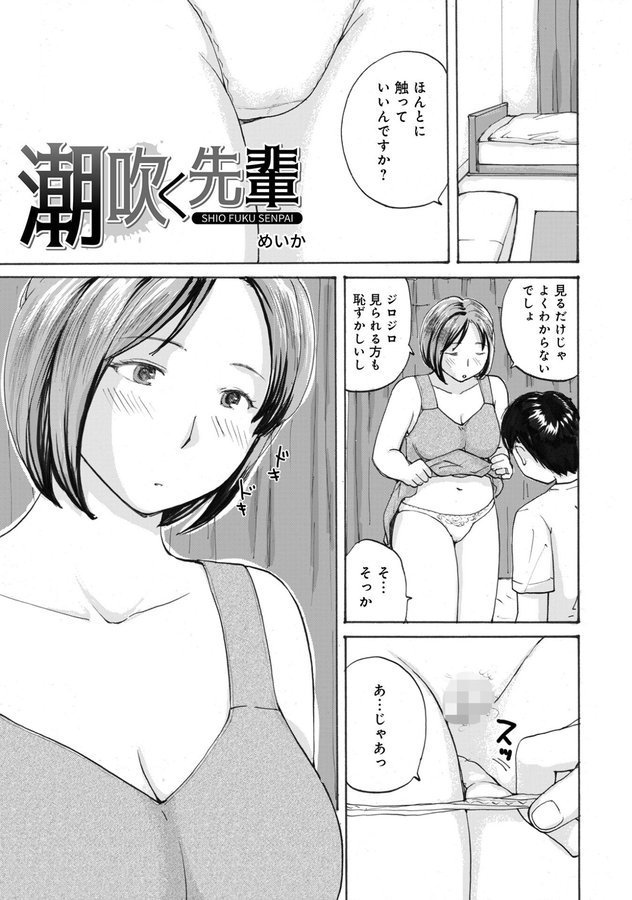 潮吹く先輩（単話） エロ画像 001