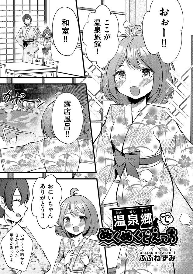 温泉卿でぬくぬくどえっち（単話） エロ画像 001