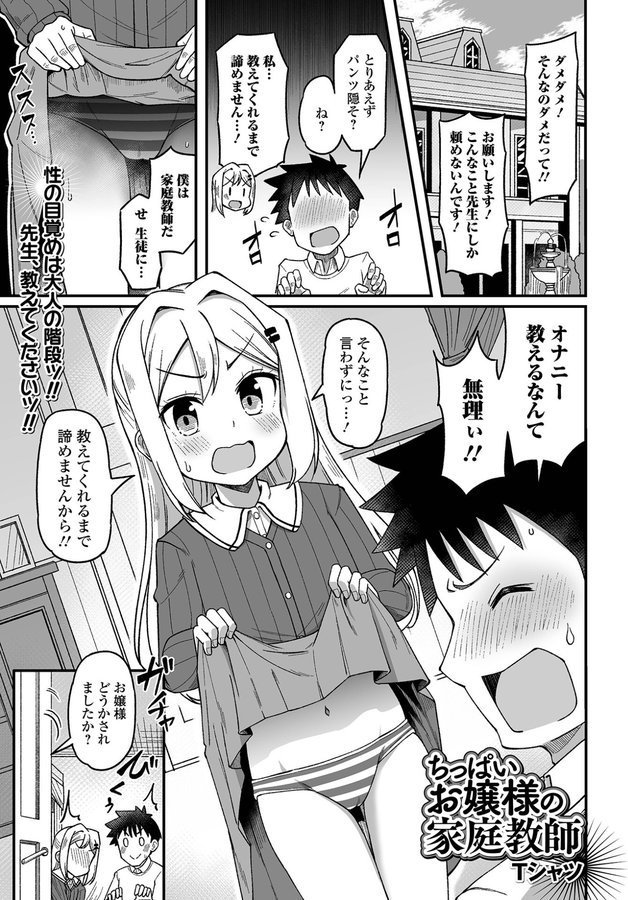 ちっぱいお嬢様の家庭教師（単話） エロ画像 001