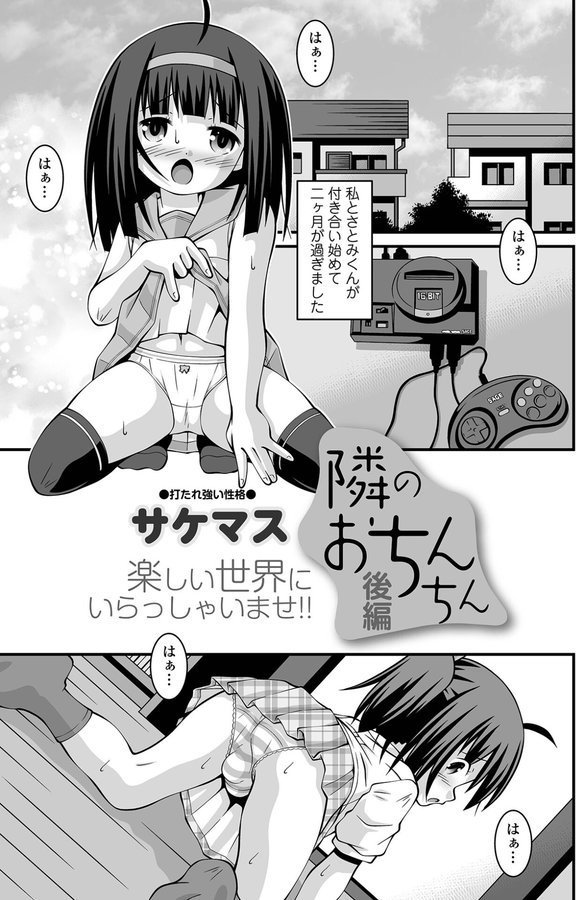 隣のおちんちん（単話） エロ画像 001