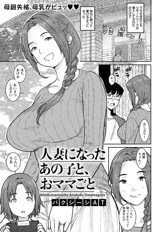 人妻になったあの子と、おママごと【単話】（単話） エロ画像 001