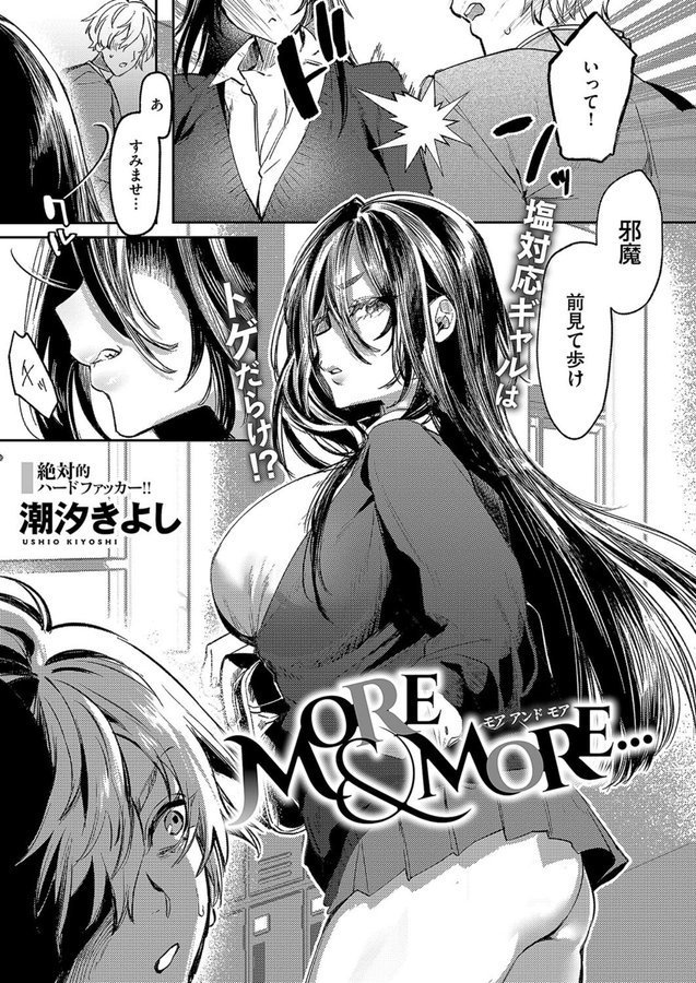 MORE ＆ MORE…（単話） エロ画像 001