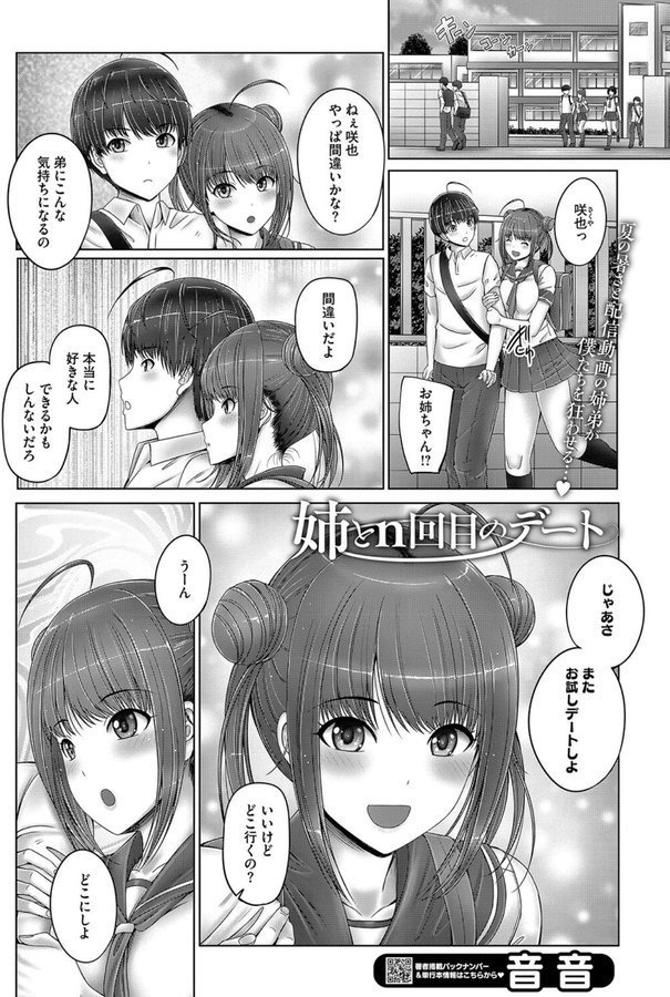 姉とn回目のデート（単話） エロ画像 001