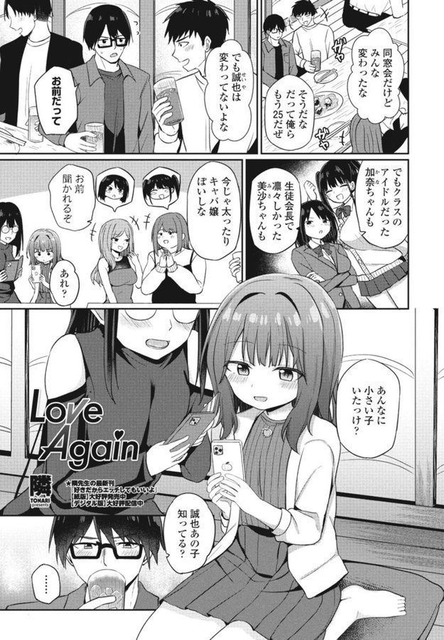 Love Again（単話） エロ画像 001