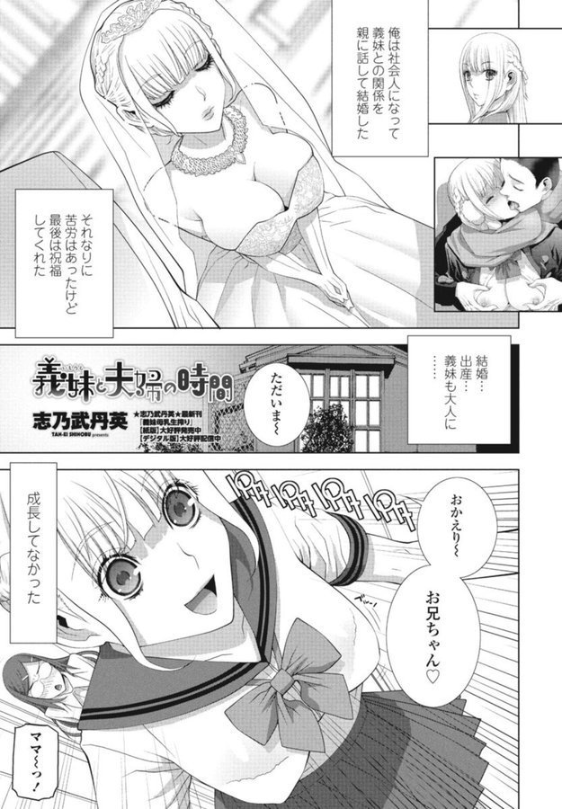 義妹と夫婦の時間（単話） エロ画像 001