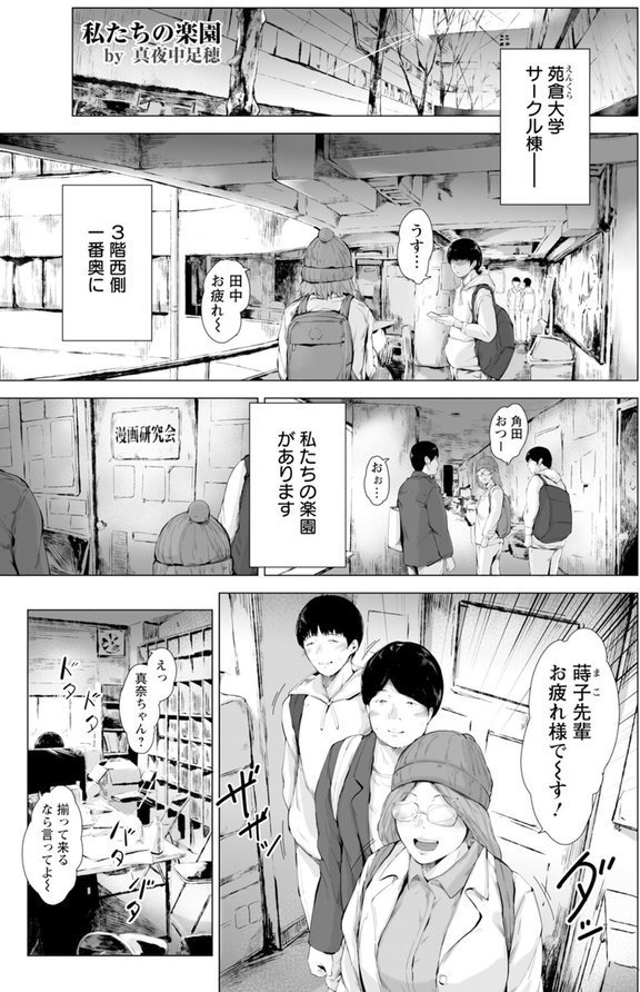 彼女たちの楽園 【単話】（単話） エロ画像 001