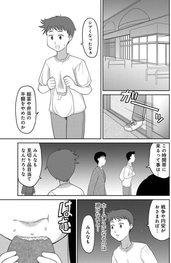 上司の高根さん（単話） エロ画像 001