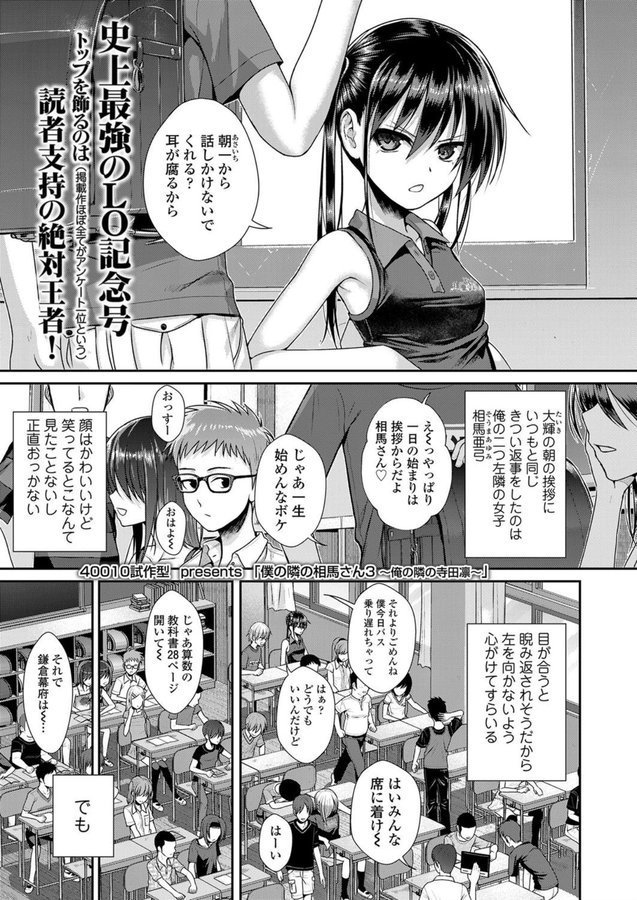 僕の隣の相馬さん（単話） エロ画像 001