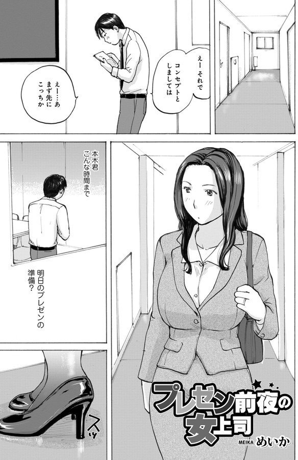 プレゼン前夜の女上司（単話） エロ画像 001