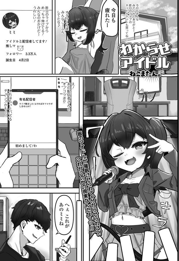 わからせアイドル（単話） エロ画像 001