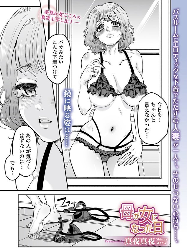 母が女になった日（単話） エロ画像 001