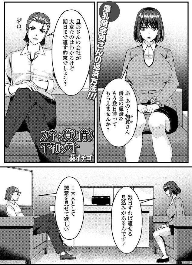 カネの貸し借り不和のモト（単話） エロ画像 001