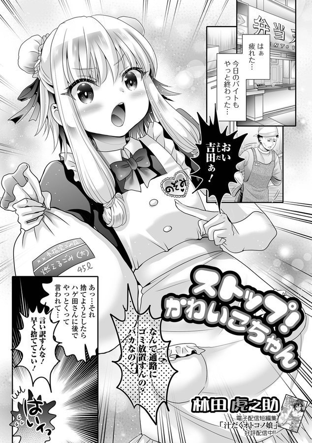 ストップ！かわいこちゃん（単話） エロ画像 001