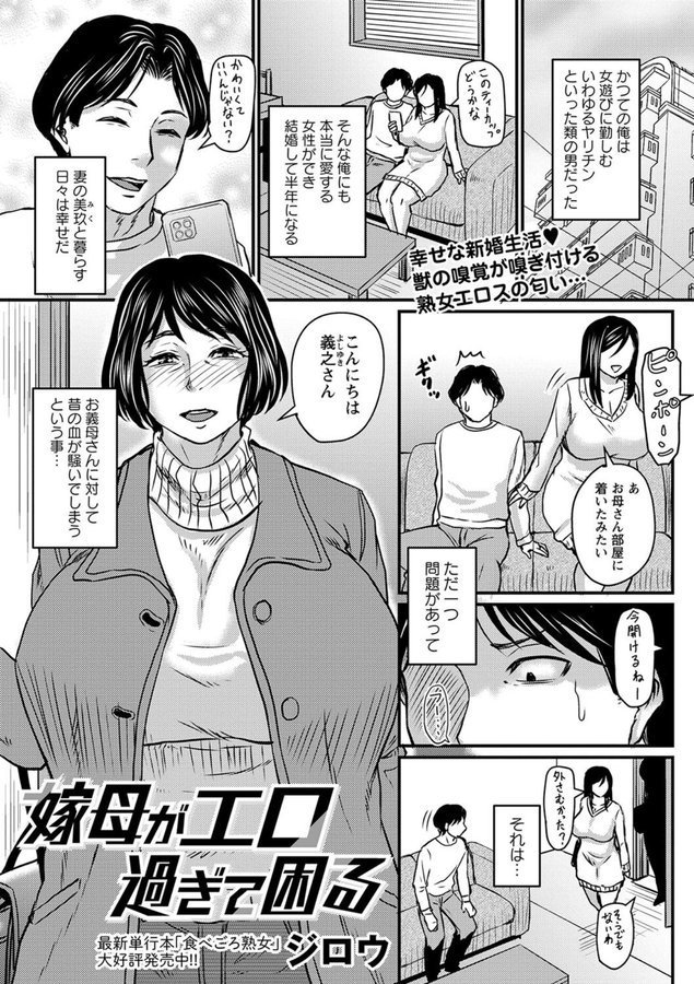 嫁母がエロ過ぎて困る（単話） エロ画像 001