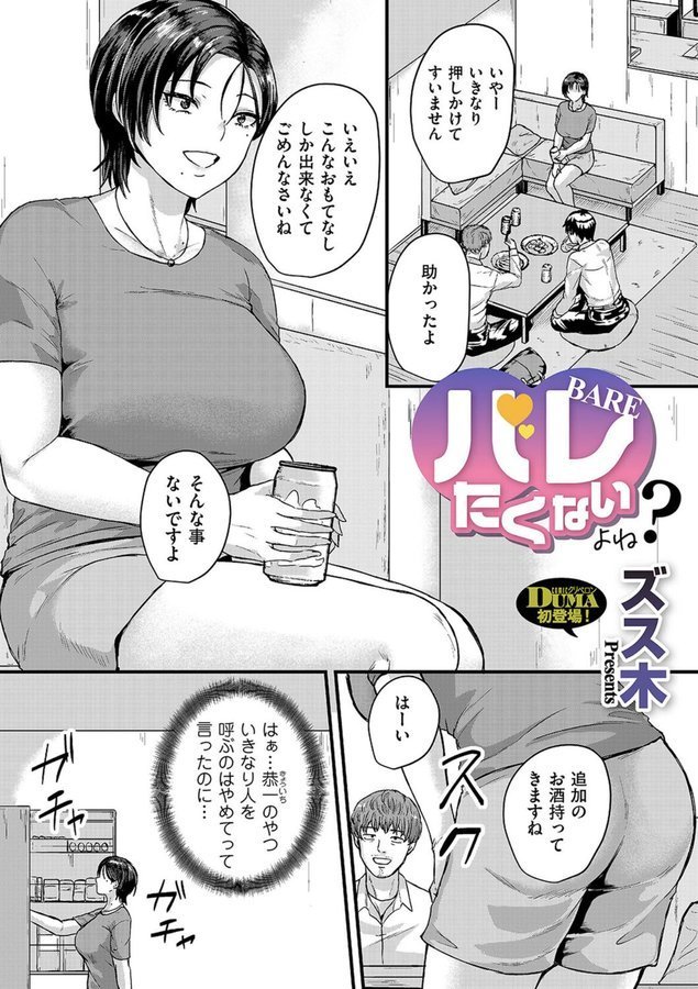 バレたくないよね？（単話） エロ画像 001