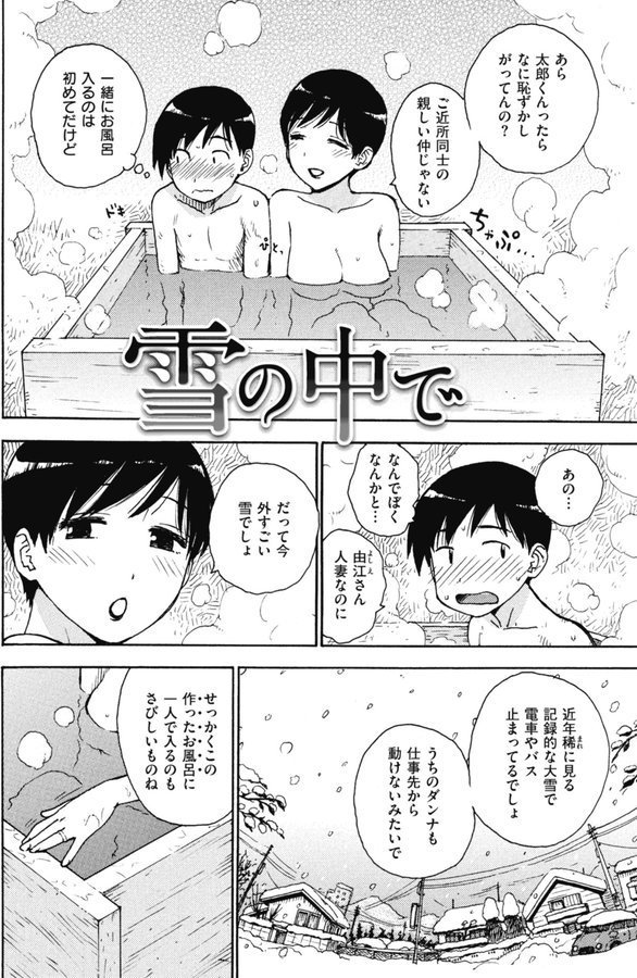 雪の中で（単話） エロ画像 001