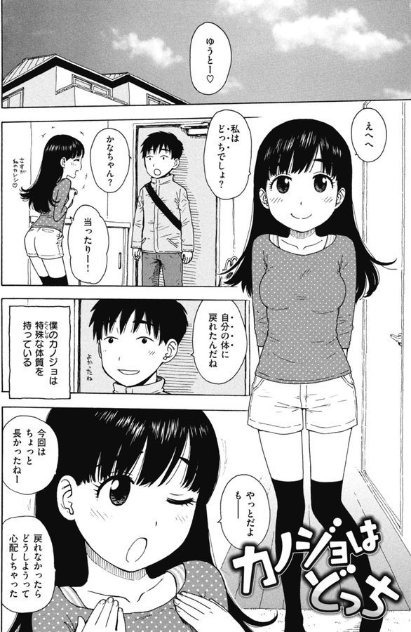 カノジョはどっち（単話） エロ画像 001