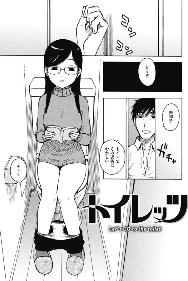 トイレッツ（単話） エロ画像 001