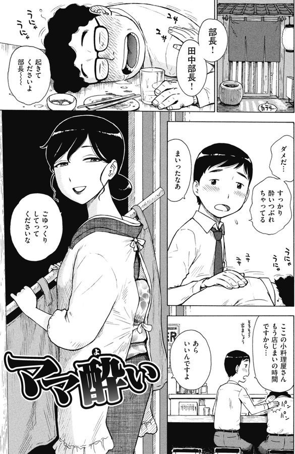 ママ酔い（単話） エロ画像 001