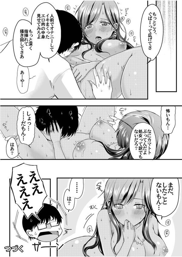 黒ギャルと即ハメ同棲生活！エッチな乳首にちゅーしてぇ！ エロ画像 018