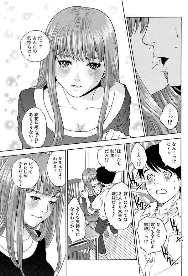 ぼくたちの禁忌【1話試し読み付き】 エロ画像 018