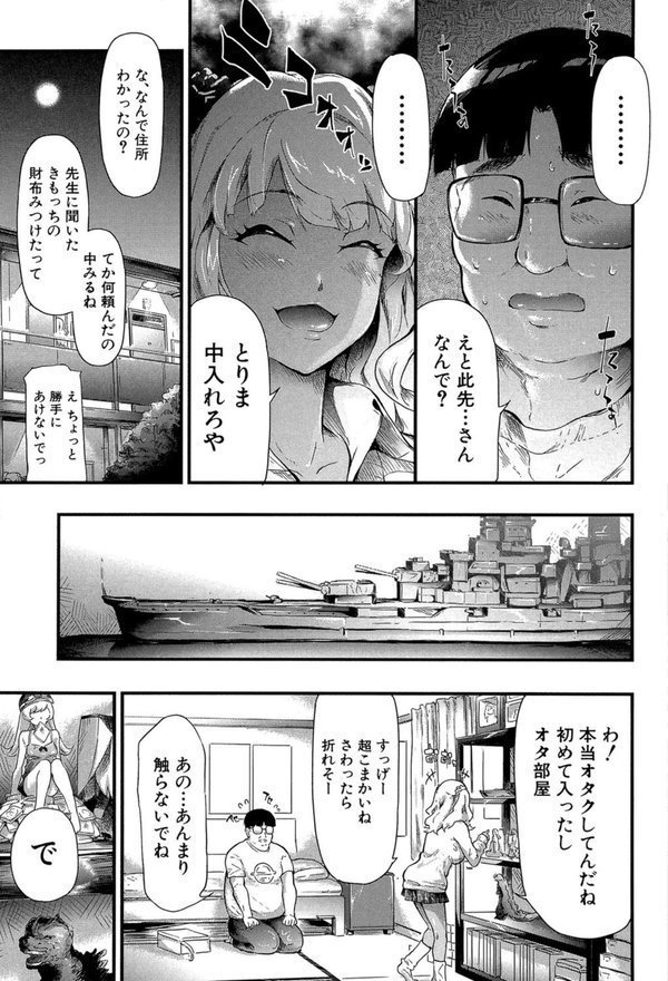 ギャルトモ▽ハーレム【立ち読み付き】 エロ画像 018