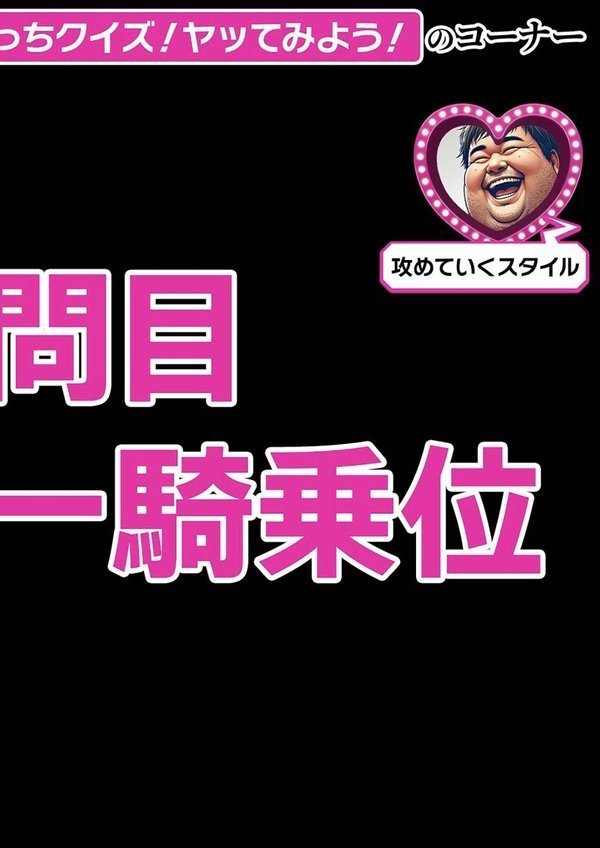 常識改変バラエティ！ おとなチャレンジ モザイク版 エロ画像 018