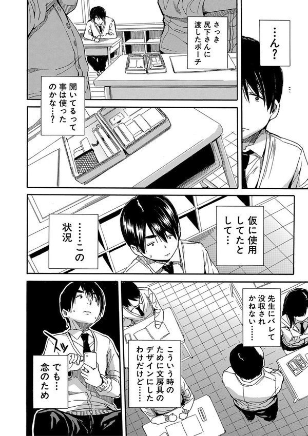 疼くカラダ、開発は玩具で【1話試し読み付き】 エロ画像 017