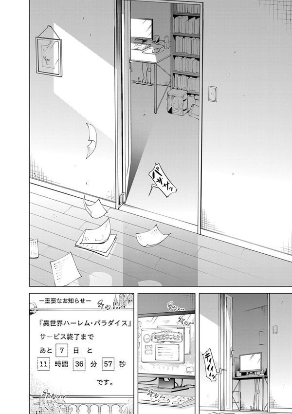 異世界ハーレムパラダイス▽ 下【1話立ち読み付き】 エロ画像 018