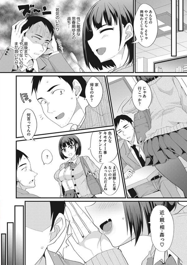 コアコレ 【妹の膣内はお兄ちゃん専用】 エロ画像 017