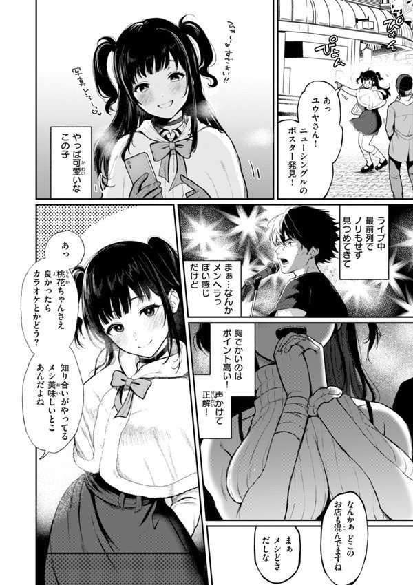 あの娘はおじさんの穴 エロ画像 018