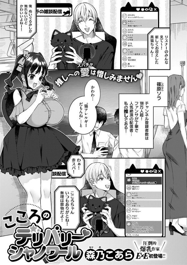 COMIC E×E 53【FANZA限定特典付き】 エロ画像 021