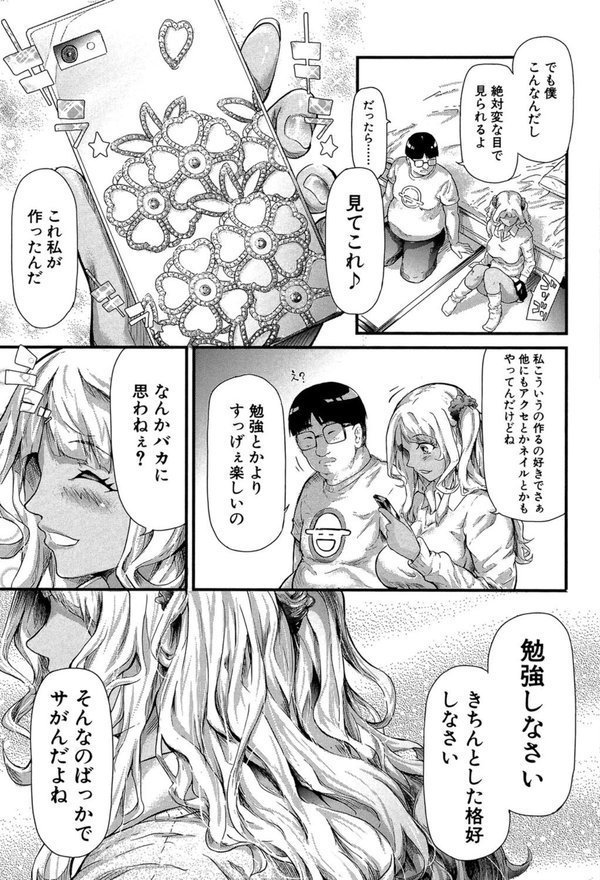 ギャルトモ▽ハーレム【立ち読み付き】 エロ画像 020