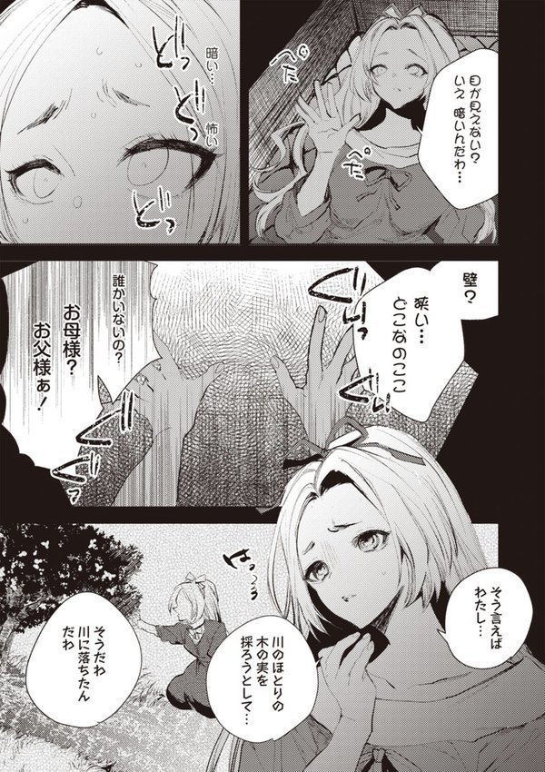 COMICネクロシスvol.27 エロ画像 021