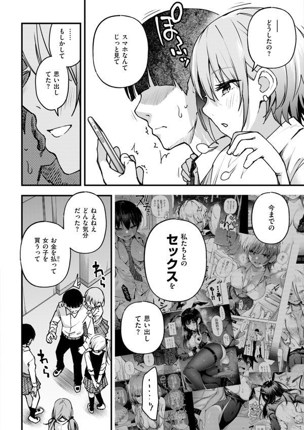 ＃有料少女【完全版】〜お金を払うと〇〇してくれる女の子〜【デジタル特装版】 エロ画像 021