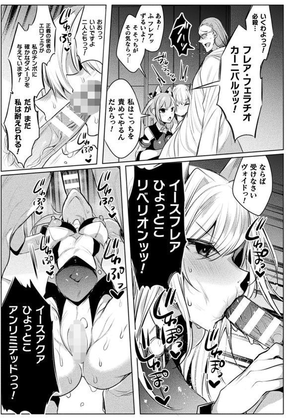 装煌聖姫イースフィア 〜淫虐の洗脳改造〜 THE COMIC エロ画像 021